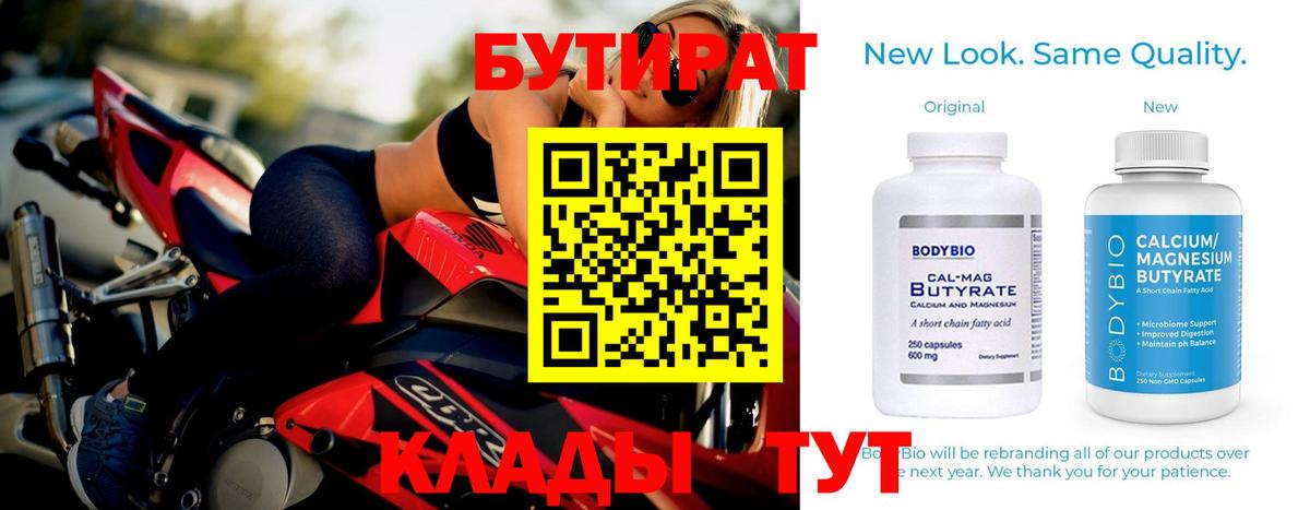 БУТИРАТ оксибутират  Вход с VPN  БУТИРАТ  Наро-Фоминск 