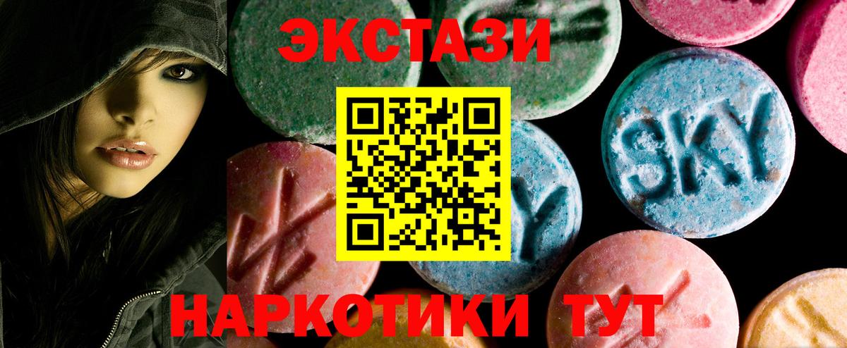Экстази 280мг Наро-Фоминск