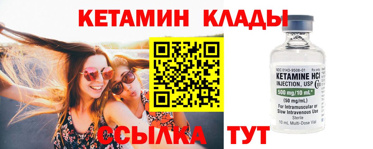 КЕТАМИН ketamine Наро-Фоминск