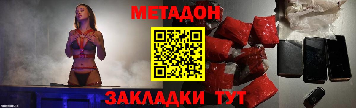 Наро-Фоминск  Метадон methadone  Метадон белоснежный  Вход с VPN 