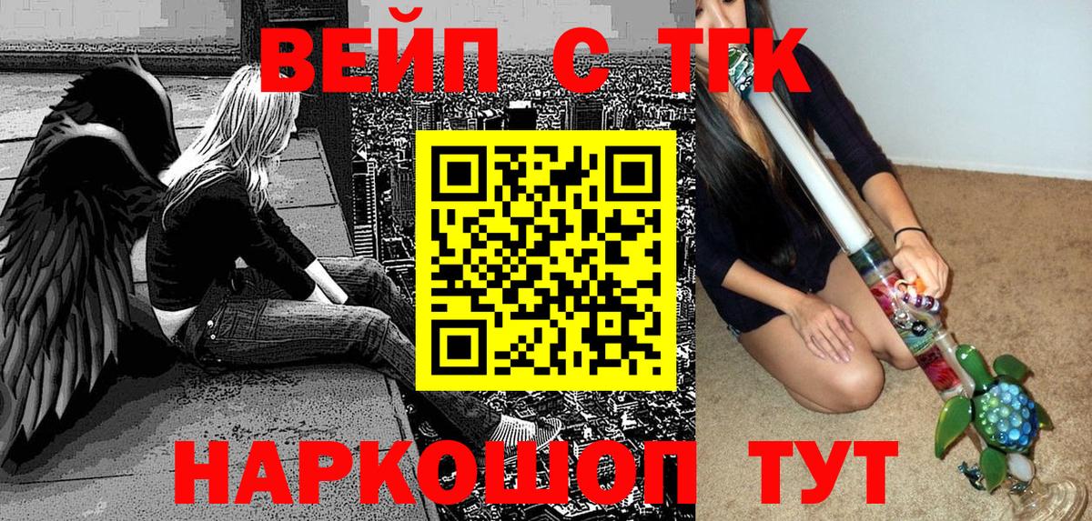 ТГК вейп с тгк  Вход с VPN  Дистиллят ТГК THC oil  Наро-Фоминск 